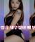 신입여캠♥유야S2 코카인 댄스