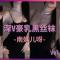 【南妹儿】高开叉至腰 0:28乳🐕深深可见 1:08小抖怡情 | 解锁新英雄💃 | 斗鱼直播热舞大摆锤