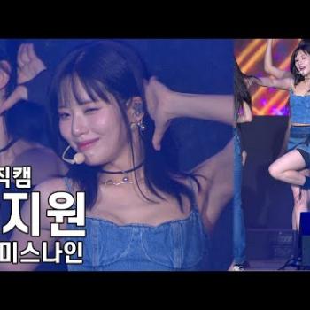 프로미스나인 박지원 ( We go ) 대전0시축제 직캠 fromis9 Fancam 230812