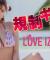【規制ギリギリ 水着撮影会 2024】 LOVE IZ DOLL
