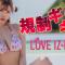 【規制ギリギリ 水着撮影会 2024】 LOVE IZ DOLL