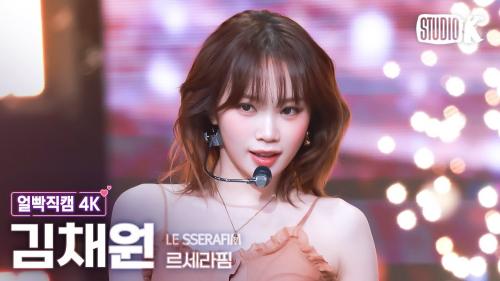 [얼빡직캠 4K] 르세라핌 김채원 'HOT' (LE SSERAFIM KIM CHAEWON Facecam) @뮤직뱅크(Music Bank) 250321