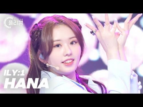 [플리캠 4K] ILY:1 HANA 'Azalea' (아일리원 하나 직캠) l Simply K-Pop CON-TOUR Ep.514