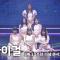 250419 오마이걸 무대 모음 4K 직캠 @오마이걸 10주년 콘서트