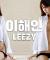 [4K] '롤코녀 이해인' 임이지, 웹화보 촬영현장 세로 직캠