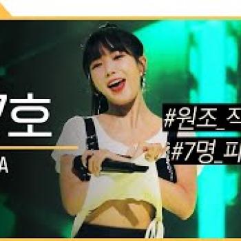 57호 가수 A | 7명의 파트를 슈퍼어게인을 받은 57호 가수