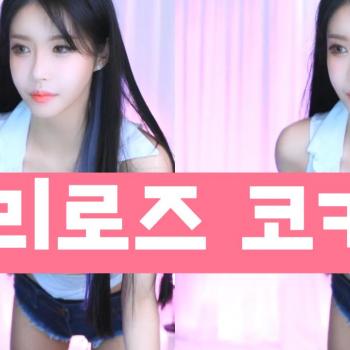 😍 렐리로즈 코카인 😍