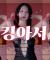쥬쨩(zhuvely95)  킹아서 ❤️