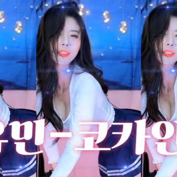 오유민 - 코카인