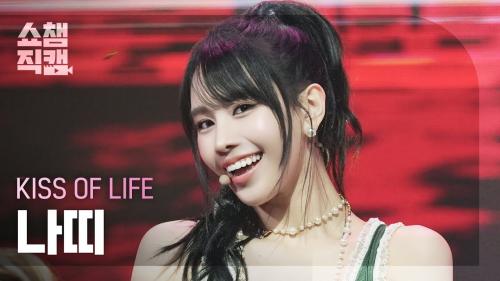 [쇼챔직캠 4K] KISS OF LIFE NATTY(키스오브라이프 나띠) - Tell Me | Show Champion | EP.560