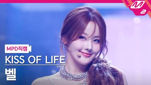 [MPD직캠] 키스오브라이프 벨 직캠 4K 'Lips Hips Kiss' (KISS OF LIFE BELLE FanCam) | @MCOUNTDOWN_2025.6.12