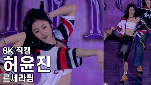 르세라핌 허윤진 ( CRAZY ) 호서대학교 축제 직캠 Lesserafim Fancam 241001