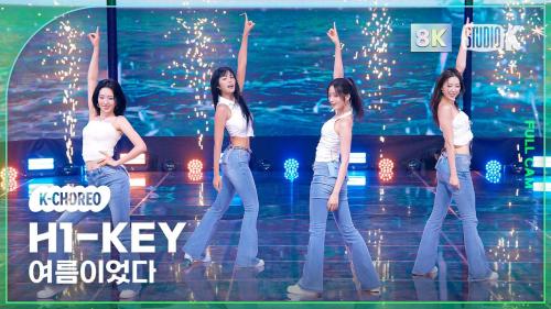[K-Choreo 8K] 하이키 직캠 '여름이었다' (H1-KEY Choreography) @MusicBank 250627