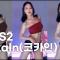 💞KokaIn(코카인)│섹시댄스│유야S2_댄스💞