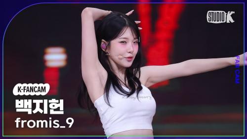 [K-Fancam] 프로미스나인 백지헌 직캠 'LIKE YOU BETTER' (fromis_9 BAEK JI HEON Fancam) @뮤직뱅크(Music Bank) 250627