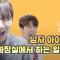 남자 아이돌이 화장실에서 하는 일.avi