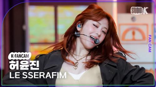 [K-Fancam] 르세라핌 허윤진 직캠 'HOT' (LE SSERAFIM HUH YUNJIN Facecam) @뮤직뱅크(Music Bank) 250314