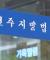아프리카로 유학 온 7세 아동 학대한 목사 부부 징역형