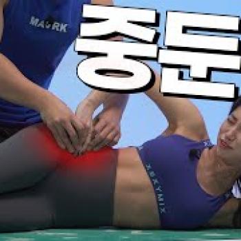 '다리 꼬는사람' 필수시청! 뭉친근육 근막이완 하는법! [셀프 스트레칭+마사지볼]