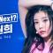 R U Next? 원희 WONHEE l 아이컨택
