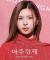 배이 닮은꼴 모아봤는데 어떰??