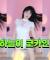 하늘이 ㅓ ㅜ ㅑ 코카인 82148856