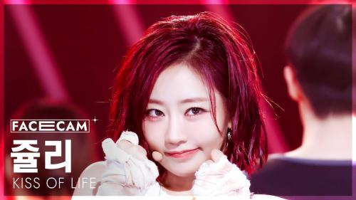[페이스캠4K] 키스오브라이프 쥴리 'Lips Hips Kiss' (KISS OF LIFE JULIE FaceCam) @SBS Inkigayo 250622