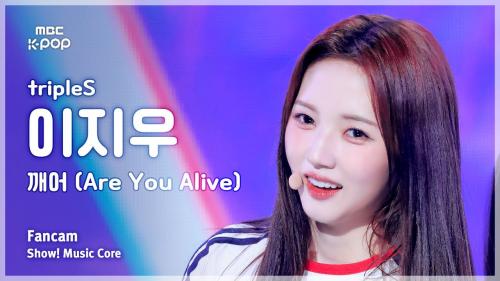 [#음중직캠] tripleS LEE JIWOO (트리플에스 이지우) – 깨어 (Are You Alive) FanCam | 쇼! 음악중심 | MBC250524