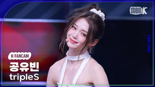 [K-Fancam] 트리플에스 공유빈 직캠 '깨어 (Are You Alive)' (tripleS Gong YuBin Fancam) @뮤직뱅크(Music Bank) 250516