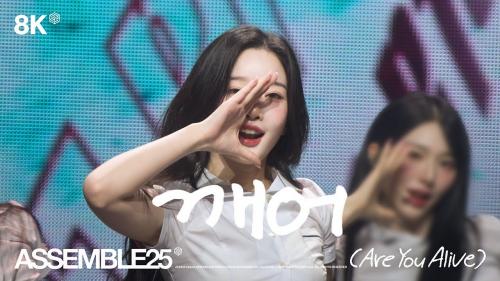 [8K] 250512 "깨어" (Are You Alive) 트리플에스 김유연 직캠 tripleS Kim Yooyeon Fancam ASSEMBLE25 Showcase