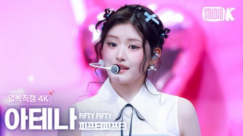 [얼빡직캠 4K] 피프티피프티 아테나 'Pookie' (FIFTY FIFTY ATHENA Facecam) @뮤직뱅크(Music Bank) 250502