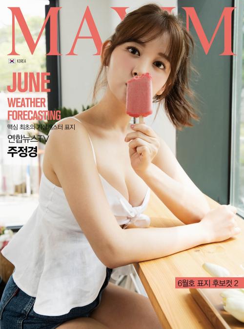 주정경 기상캐스터 맥심 표지 후보컷 고화질 2018 6월호 5장