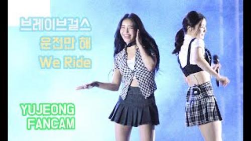 220527 브레이브걸스(Brave Girls) - 운전만 해(We Ride) ...유정 직캠(Yujeong fancam) @한양대 에리카 캠퍼스 축제공연