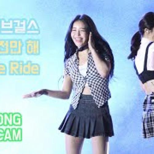 220527 브레이브걸스(Brave Girls) - 운전만 해(We Ride) ...유정 직캠(Yujeong fancam) @한양대 에리카 캠퍼스 축제공연