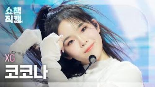 XG COCONA - MASCARA (엑스지 코코나 - 마스카라) | Show Champion | EP.441