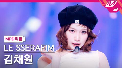 [MPD직캠] 르세라핌 김채원 직캠 4K 'Come Over' (LE SSERAFIM KIM CHAEWON FanCam) | @MCOUNTDOWN_2025.3.20