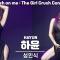 [4K] 걸크러쉬(Girl Crush) 하윤(HAYUN) '성인식' 커버 댄스 세로 직캠 @Crush on me: The GirlCrush 콘서트, 240706