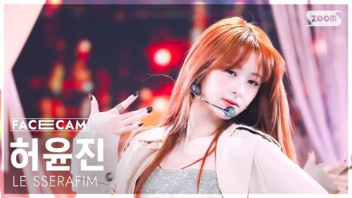 [페이스캠4K] 르세라핌 허윤진 'HOT' (LE SSERAFIM HUH YUNJIN FaceCam) @SBS Inkigayo 250316