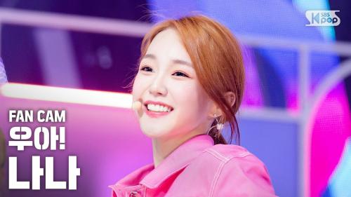 [안방1열 직캠4K] 우아! 나나 '우아!' (woo!ah! NANA 'woo!ah!' FanCam)│@SBS Inkigayo_2020.5.17