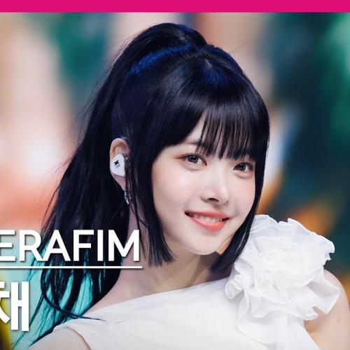 보고만 있어도 기분좋아지는 르세라핌 만채 직캠