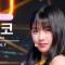 [I-LAND2/6회 FANCAM] 코코 KOKO ♬IWALY @Part.2 진출전