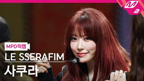 [MPD직캠] 르세라핌 사쿠라 직캠 4K 'DIFFERENT' (LE SSERAFIM SAKURA FanCam) | @MCOUNTDOWN_2025.7.3