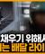 ‘청년 산재 사망 1위' 배달 라이더, 무엇이 그들을 죽게 하나 | KBS 200103 방송