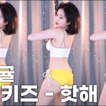 ✿베드키즈 - 핫해│섹시댄스│BJ김빵귤_댄스✿83178269