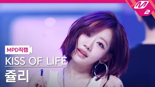 [MPD직캠] 키스오브라이프 쥴리 직캠 4K 'Lips Hips Kiss' (KISS OF LIFE JULIE FanCam) | @MCOUNTDOWN_2025.6.12