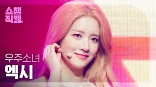 [쇼챔직캠 4K] WJSN EXY - Last Sequence (우주소녀 엑시 - 라스트 시퀀스) | Show Champion | EP.442