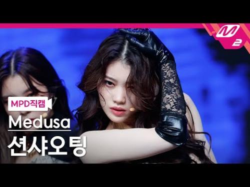 [MPD직캠] 션샤오팅 직캠 4K '뱀(Snake)' (Medusa SHEN XIAO TING FanCam) | @MCOUNTDOWN_2021.10.14