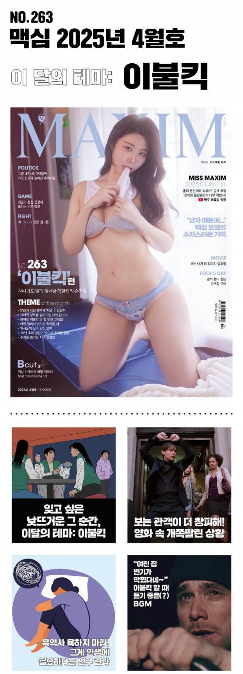 63호 A타입 표지모델 미스맥심 하리