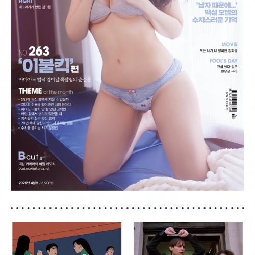 63호 A타입 표지모델 미스맥심 하리