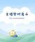 虎牙-猫崽崽三分糖 20211215 중국BJ 댄스